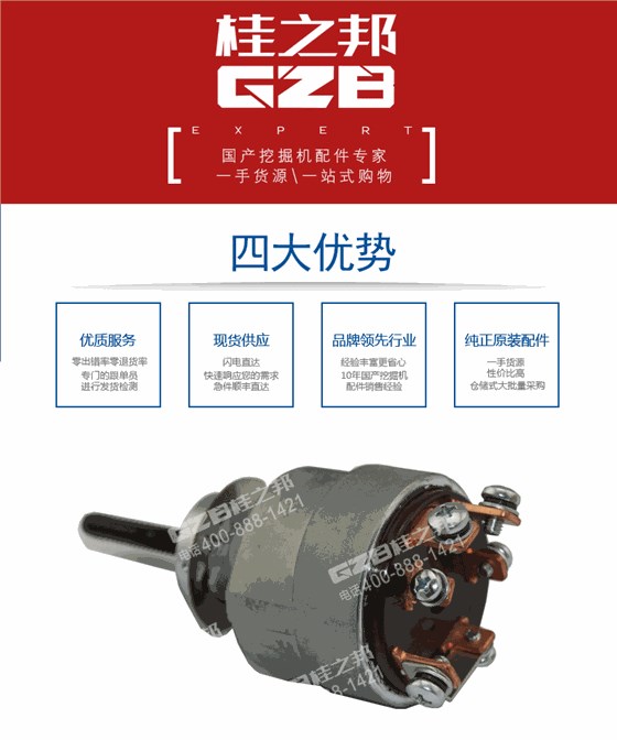 柳工挖掘機點火開關(guān)