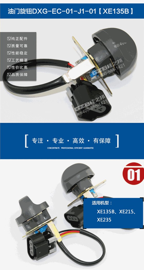 徐工挖掘機(jī)油門旋鈕