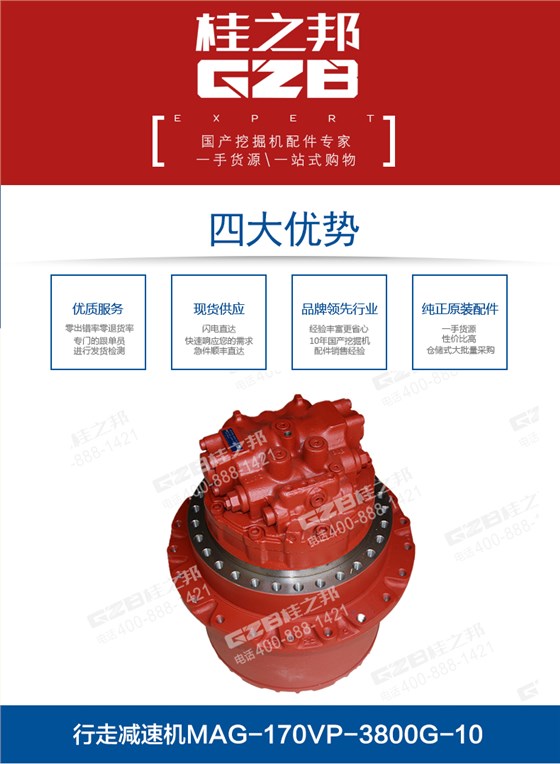 挖掘機(jī)行走減速機(jī)MAG-170VP-3800G-10
