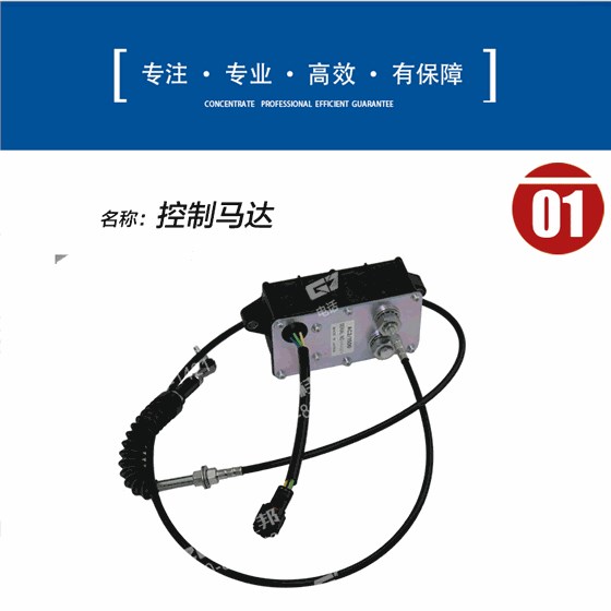 挖掘機(jī)油門馬達(dá)