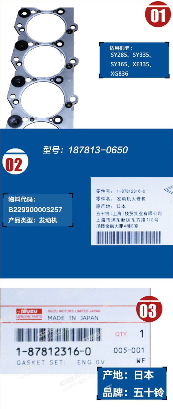 發(fā)動(dòng)機(jī)修理包187813-0650