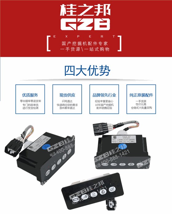 柳工挖掘機開關(guān)盒34B1099