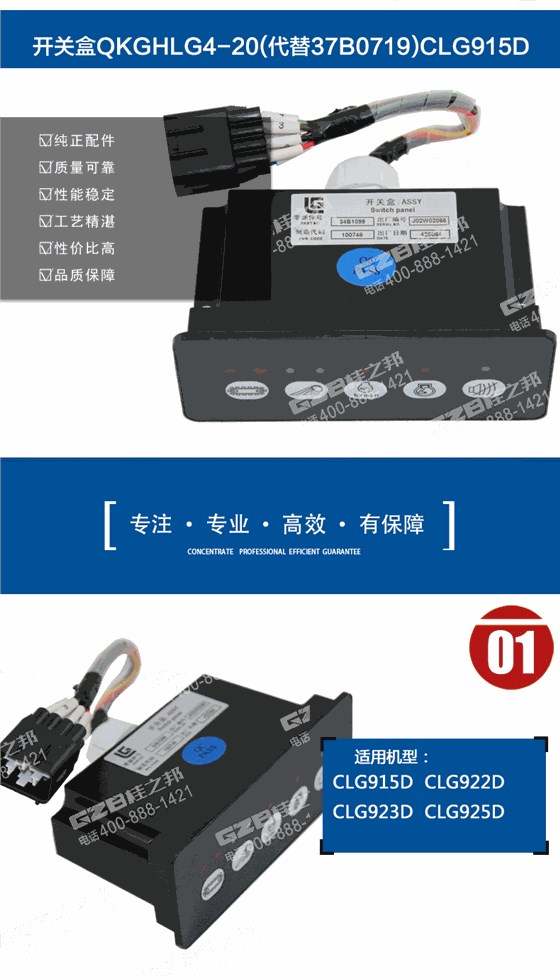 柳工挖掘機開關(guān)盒34B1099