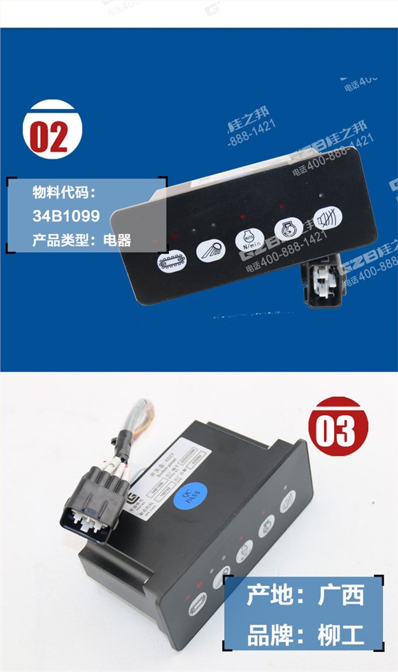 柳工挖掘機開關(guān)盒34B1099