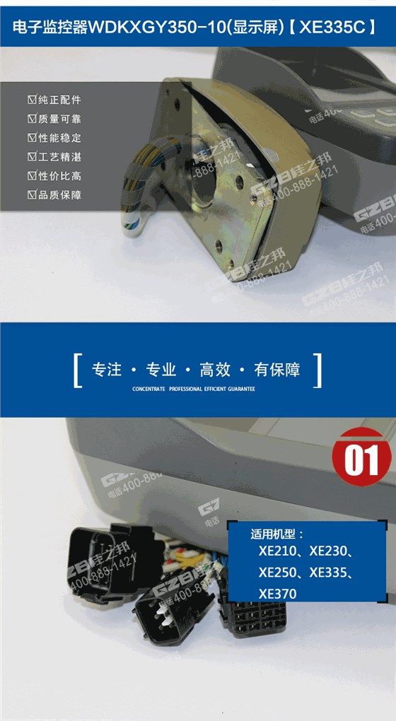 徐工挖掘機(jī)顯示屏WDKXGY350-10