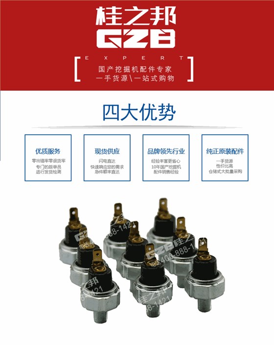 機(jī)油壓力開關(guān)MC840219