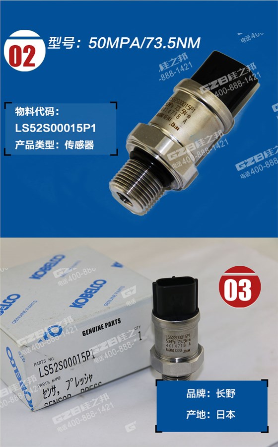 傳感器LS52S00015P1