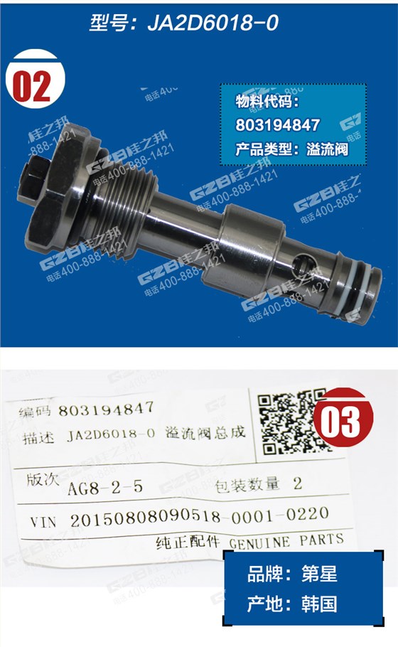 行走溢流閥JA2D6018-0