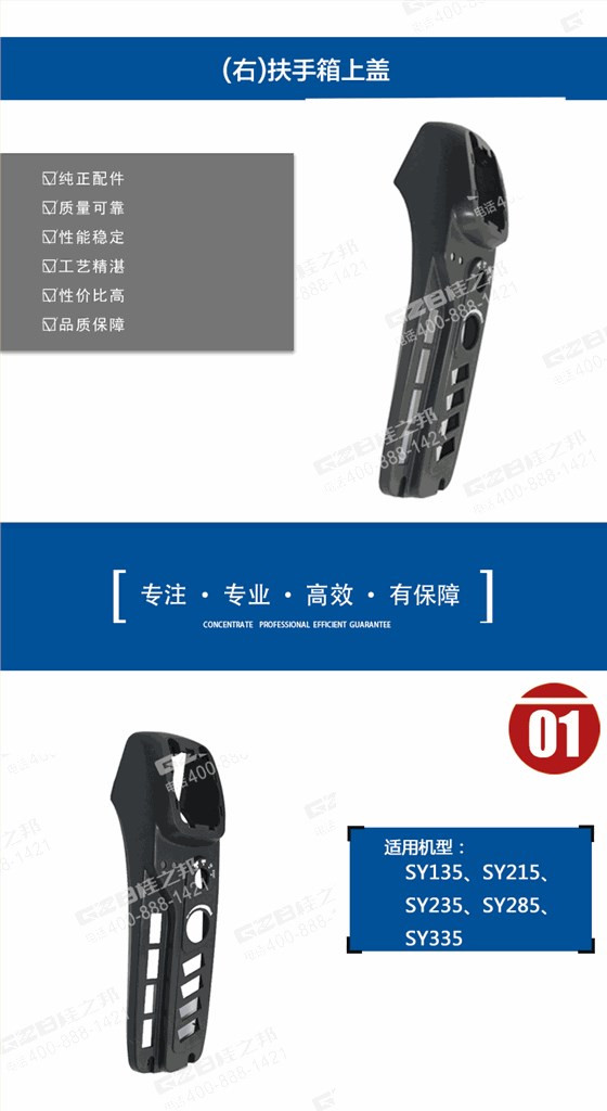 三一挖掘機(jī)扶手箱上蓋