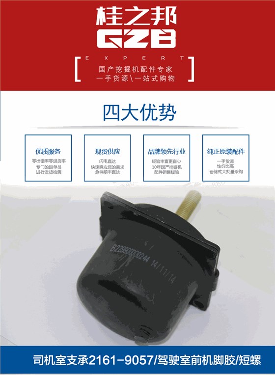 挖掘機(jī)駕駛室減震器