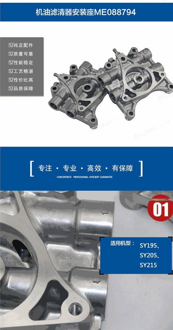 三菱機油濾清器安裝座