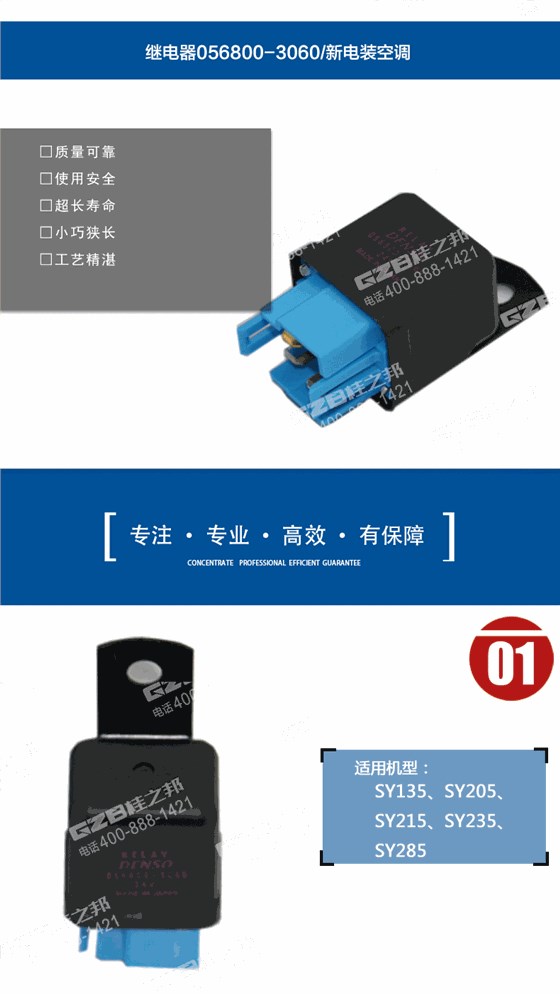 三一挖掘機(jī)繼電器