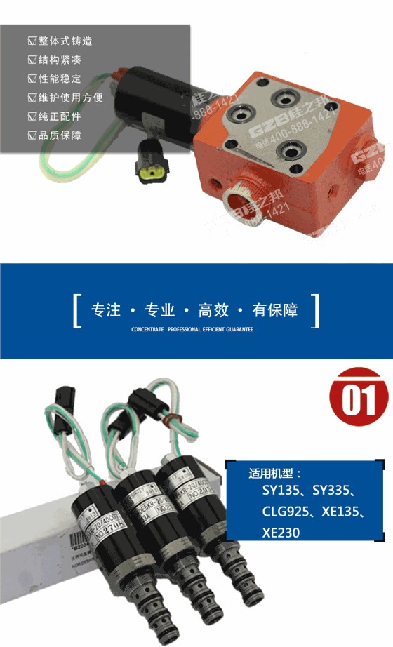 挖掘機比例減壓閥