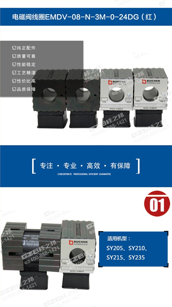 龍工挖掘機電磁閥線圈