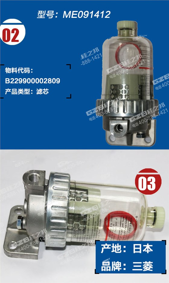 挖掘機(jī)油水分離器ME091412