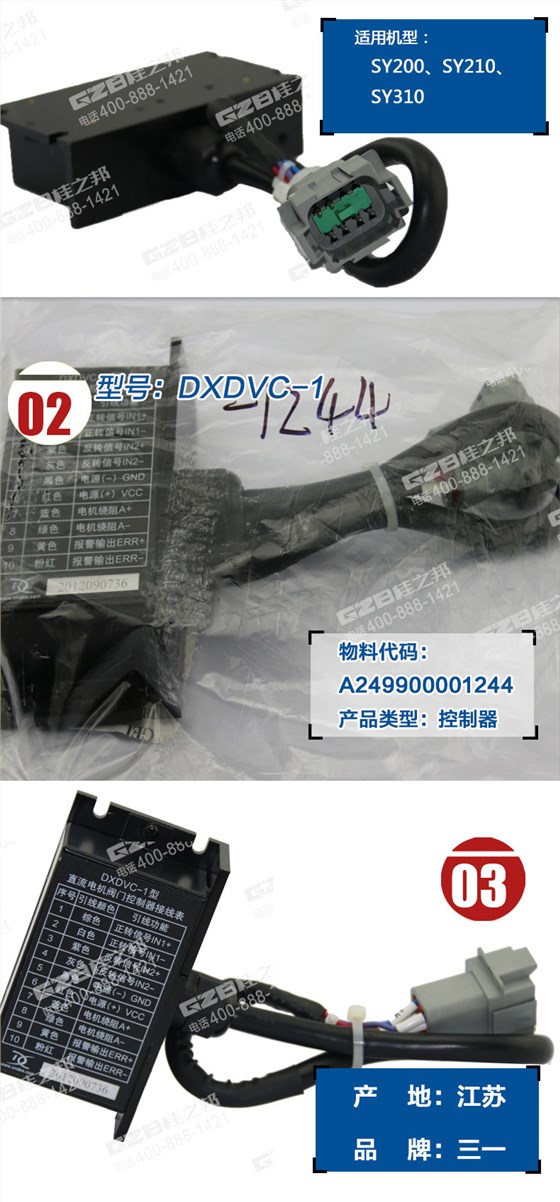 挖掘機(jī)閥門控制器