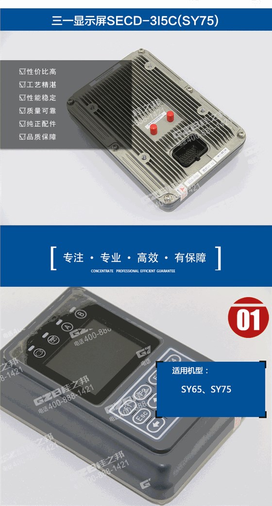 三一挖掘機顯示屏SECD-3I5C