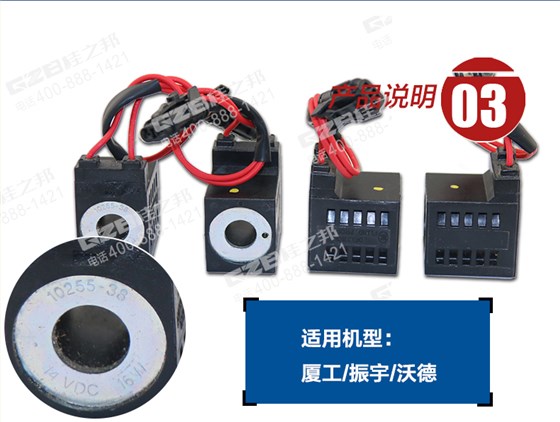 廈工挖掘機電磁閥線圈