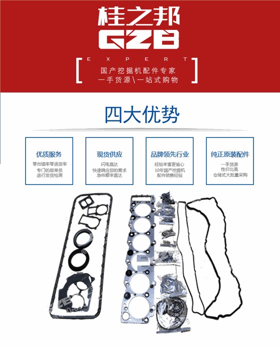 五十鈴發(fā)動機(jī)修理包