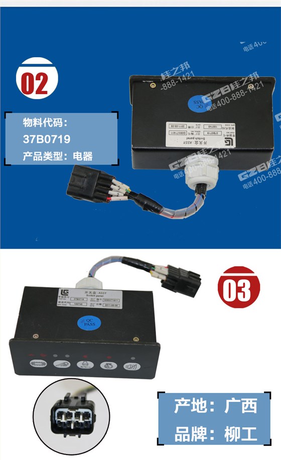 開關(guān)盒37B0719