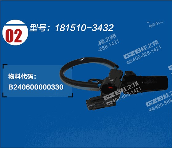 發(fā)動機轉(zhuǎn)速傳感器181510-3432