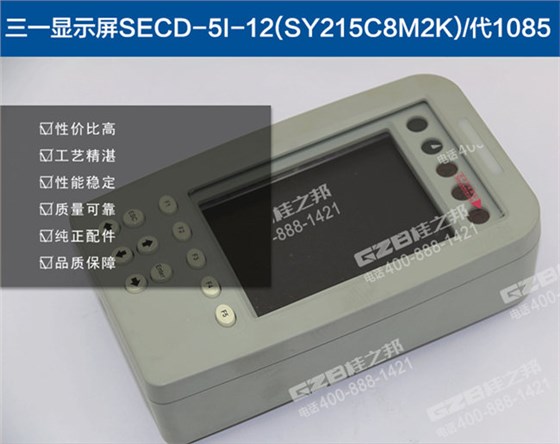 三一235挖掘機(jī)顯示器