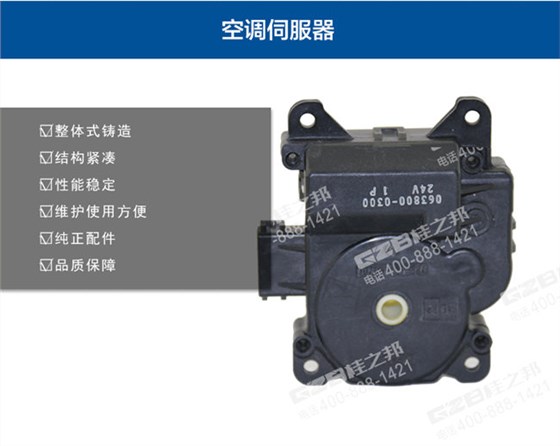 柳工空調(diào)伺服電機(jī)總成