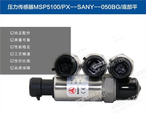 三一挖掘機壓力傳感器