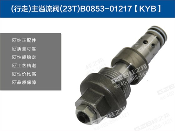 三一235挖掘機(jī)行走溢流閥