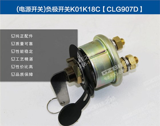 柳工挖掘機電源開關