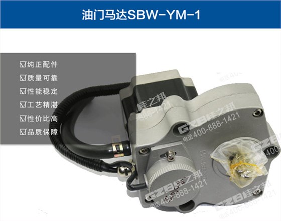 三一挖機(jī)油門馬達(dá)