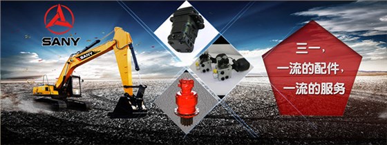三一挖掘機(jī)配件