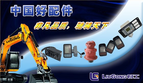 柳工挖掘機(jī)配件