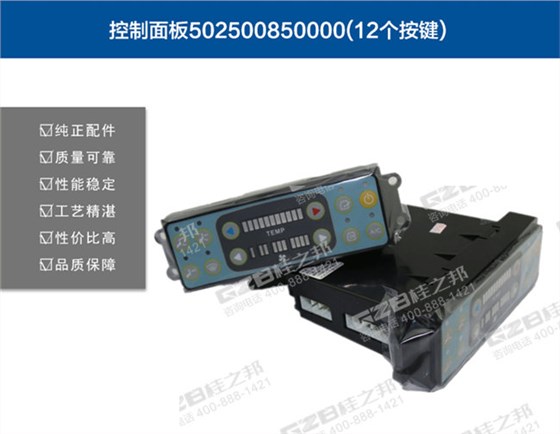 沃德210挖機(jī)空調(diào)控制面板