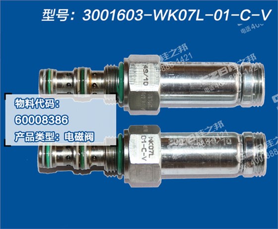 福田60挖機(jī)電磁閥閥芯