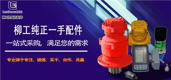 柳工挖掘機(jī)配件批發(fā)