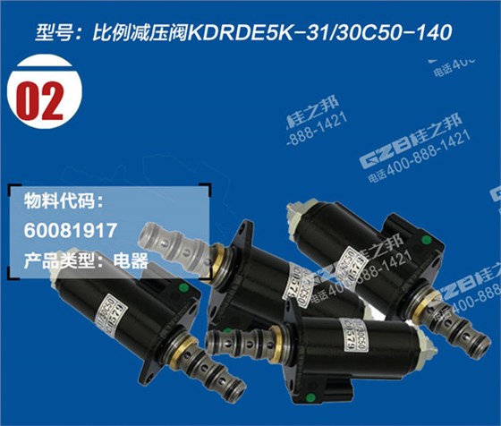 三一225挖掘機比例減壓閥