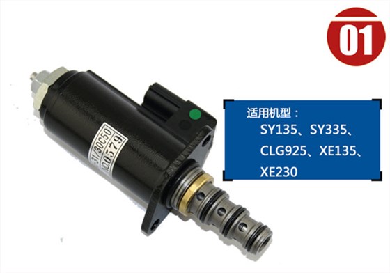 三一225挖掘機比例減壓閥