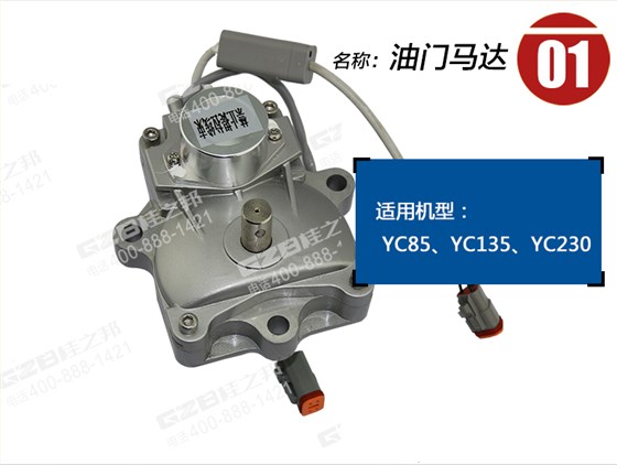 玉柴80挖機(jī)油門馬達(dá)