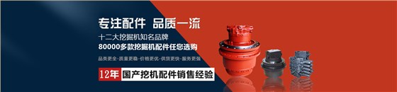 國產(chǎn)挖掘機配件