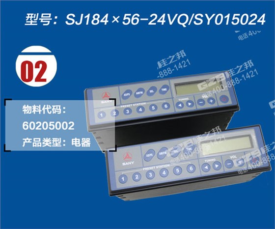 三一205挖掘機(jī)收音機(jī)