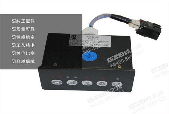 柳工915D挖機開關(guān)盒