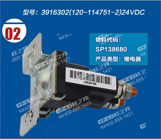 柳工925D挖機啟動繼電器