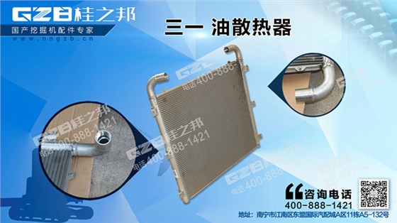 三一195挖機(jī)油散熱器