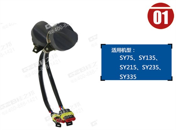 三一215挖掘機(jī)油門旋鈕