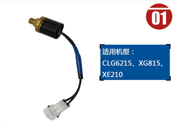 龍工6215挖機回轉壓力開關