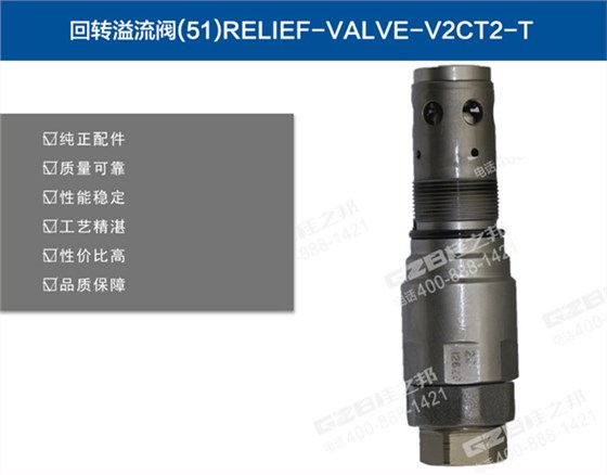 徐工挖掘機回轉(zhuǎn)溢流閥