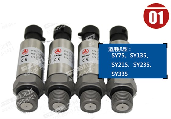 三一135挖掘機壓力傳感器