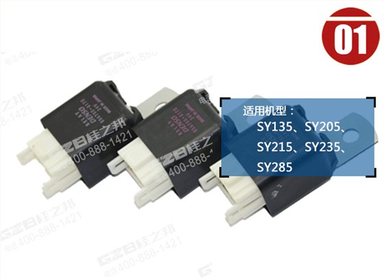 三一135挖掘機(jī)繼電器