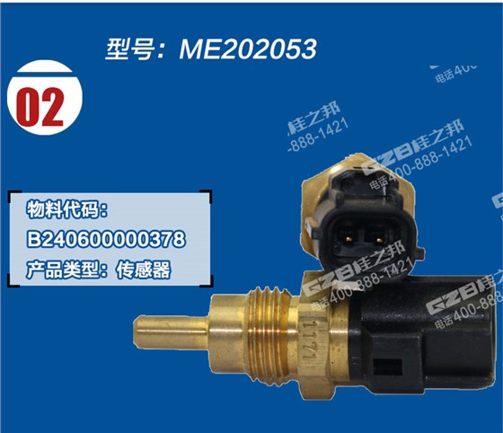 三一425挖掘機(jī)水溫傳感器